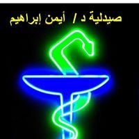 صيدلية دكتور أيمن إبراهيم بالمحلة الكبري chat bot