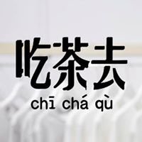 吃茶去chichaqu chat bot