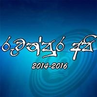 රුවන්පුර අපි - 2014-2016 chat bot